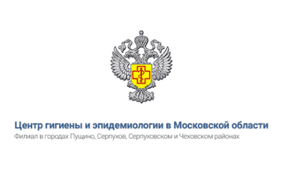 Наши клиенты - Центр гигиены и эпидемиологии в Московской области